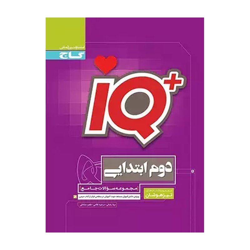 جامع تیزهوشان دوم سری iQ گاج چاپ جدید
