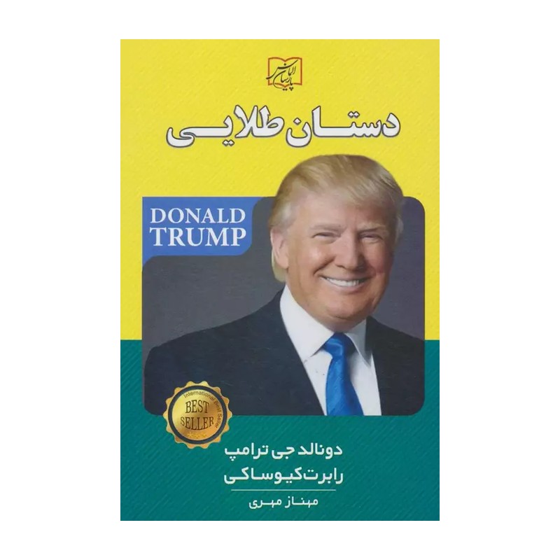 کتاب دستان طلایی اثر دونالد ترامپ 