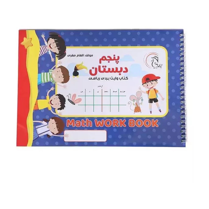 دفترچه کارت های وایت بردی کلاس پنجم ماوا