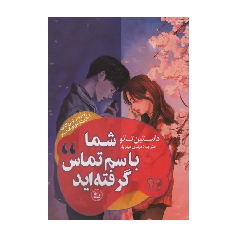 شما با سم تماس گرفته اید
