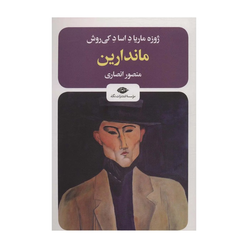 کتاب ماندارین