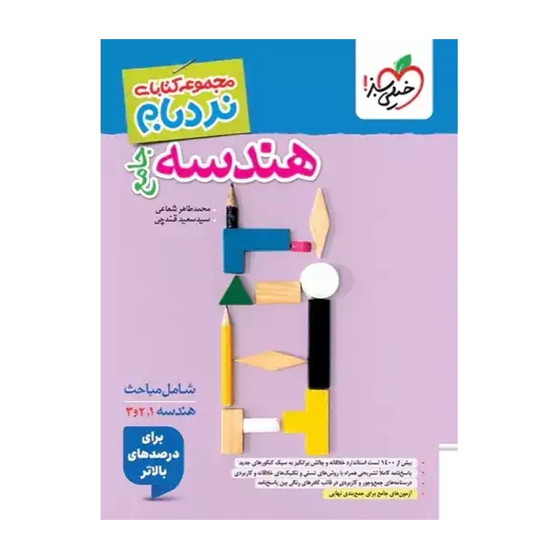 نردبام هندسه جامع کنکور خیلی سبز 