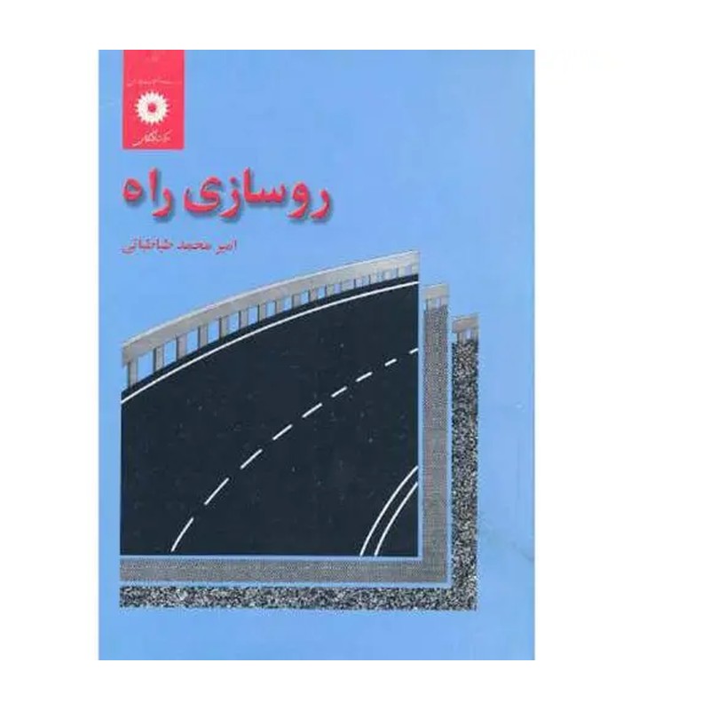 روسازی راه
