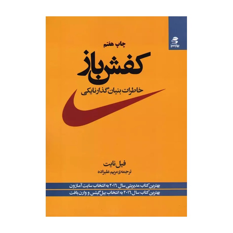 کتاب کفش باز