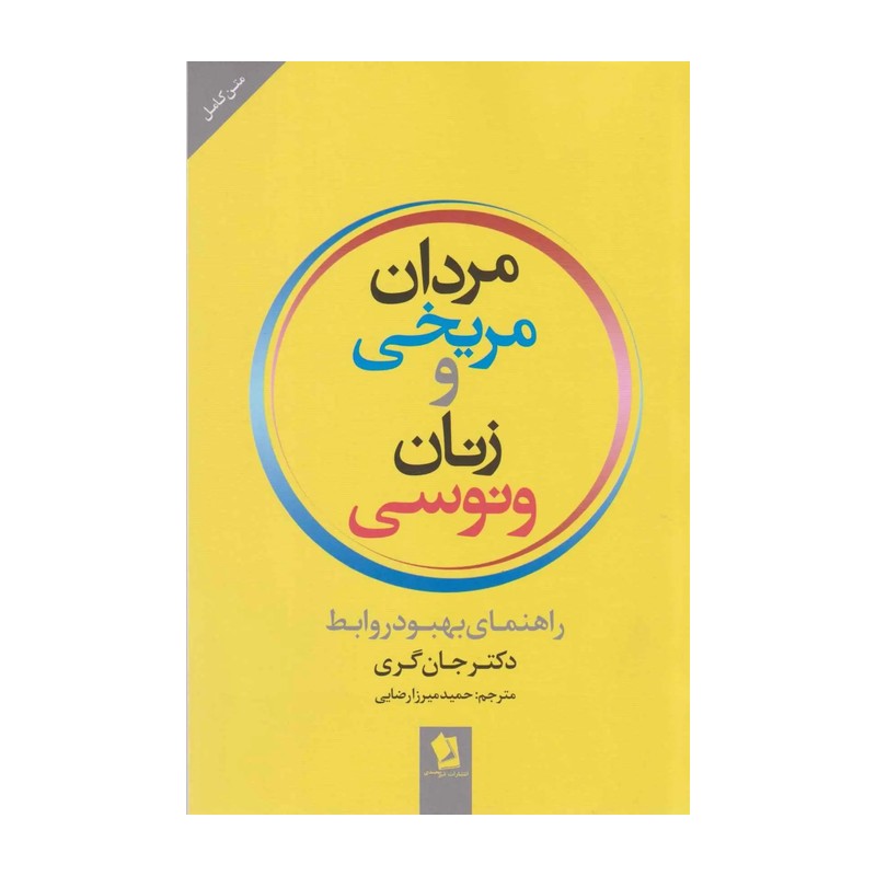 مردان مریخی زنان ونوسی