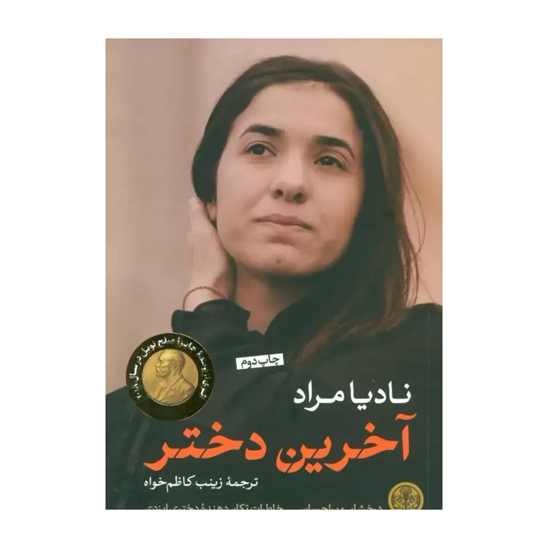 آخرین دختر
