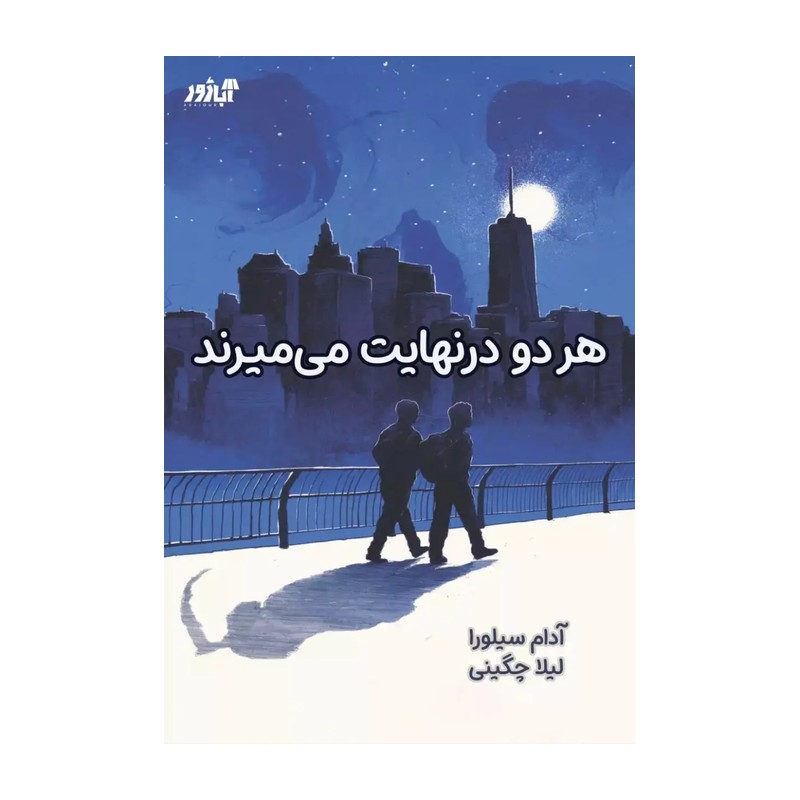 کتاب هر دو در نهایت می میرند 