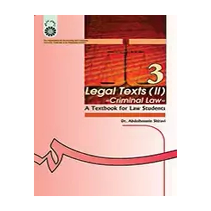 کتاب متون حقوقی 2 حقوق جزا legal texts 2 کد 536 (انتشارات سمت)