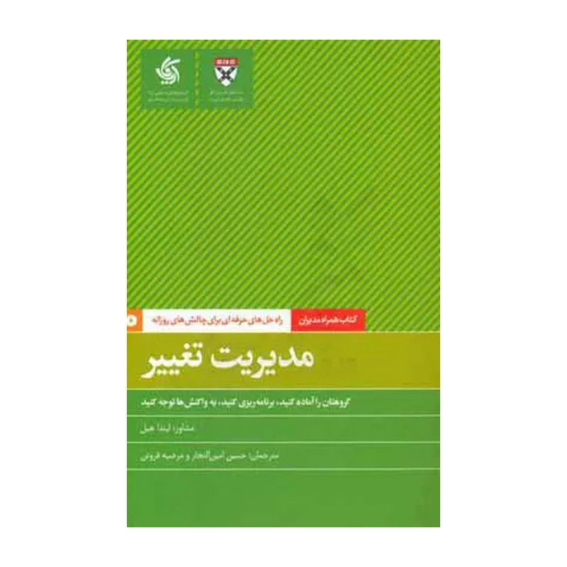 مدیریت تغییر