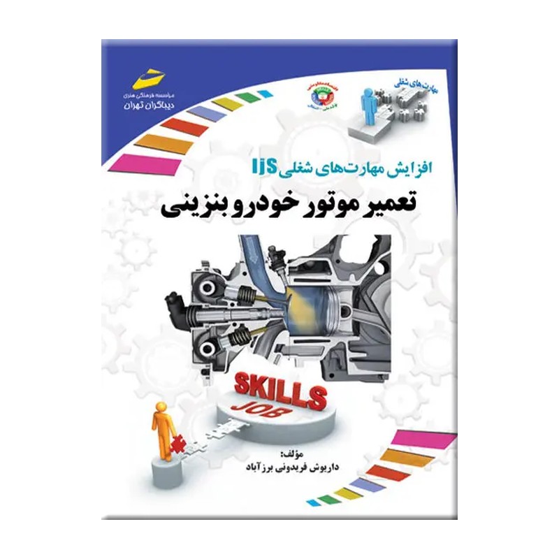 تعمیر موتور خودرو بنزینی