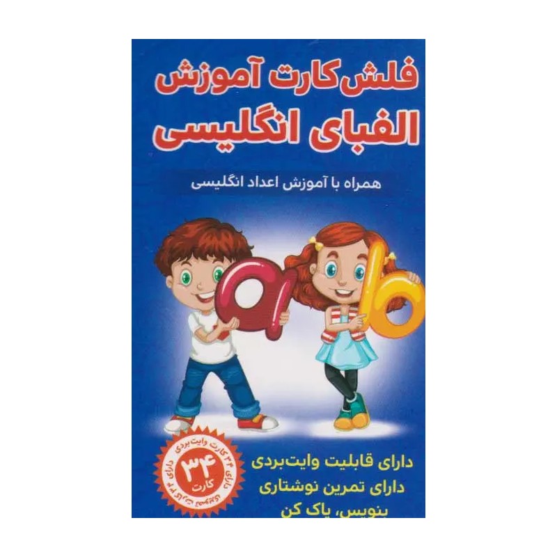 فلش کارت آموزش الفبای انگلیسی اندیشه کهن
