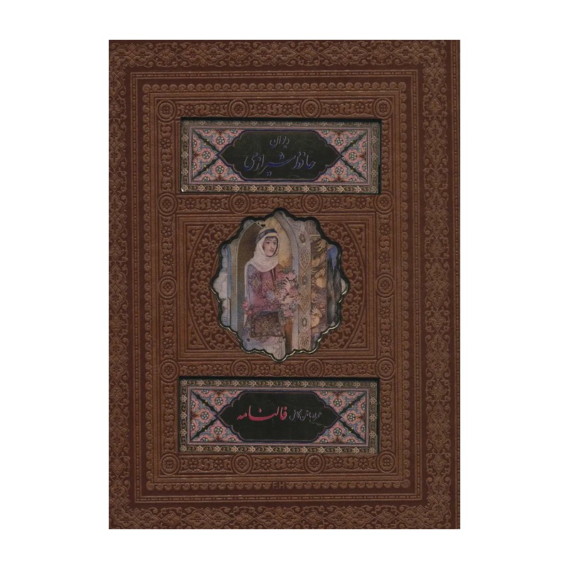 کتاب دیوان حافظ شیرازی