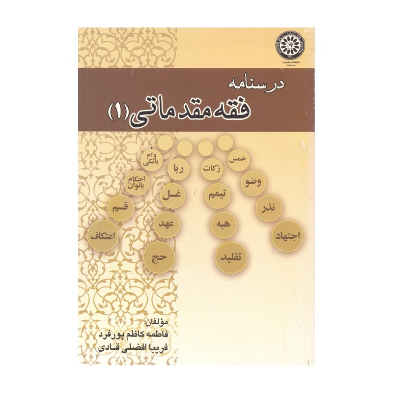 درسنامه فقه جلد 1
