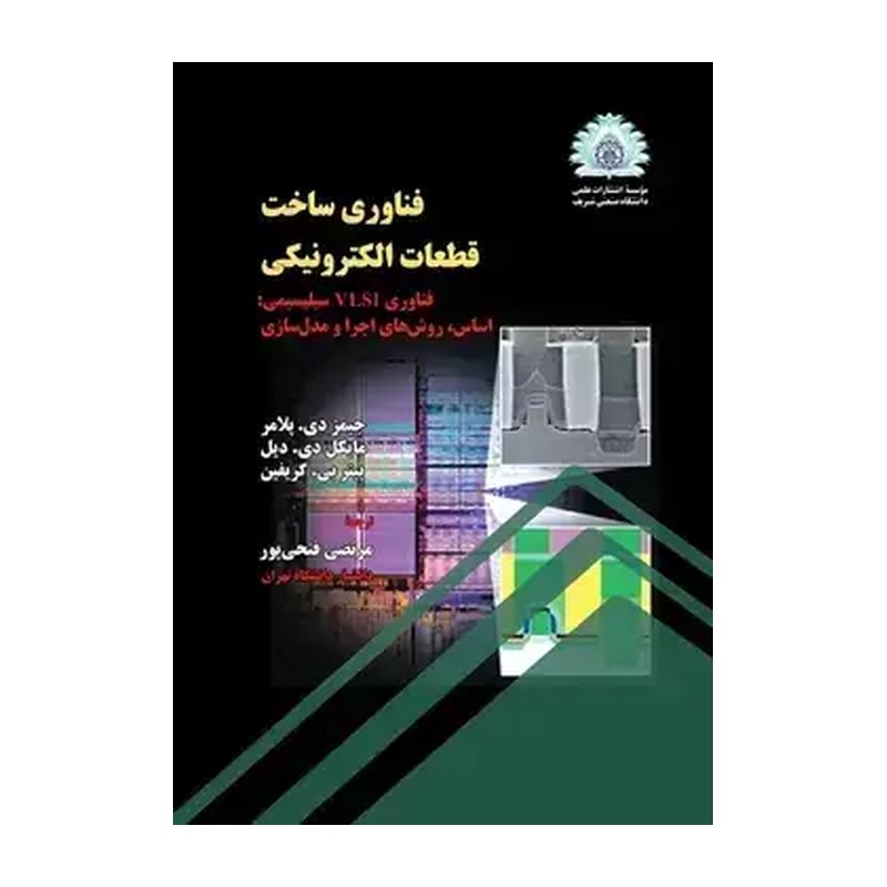 فناوری ساخت قطعات الکترونیکی