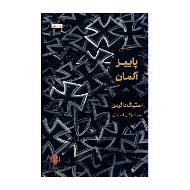 پاییز آلمان اثر استیگ داگرمن