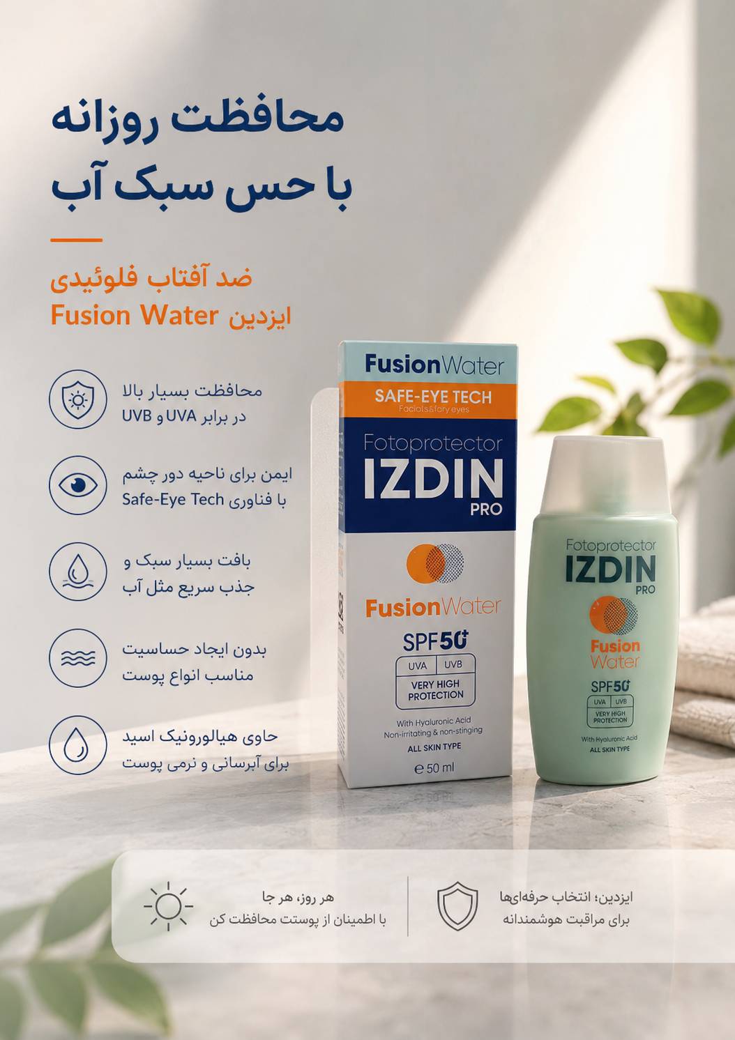 ضد آفتاب ایزدین فیوژن واتر SPF50+