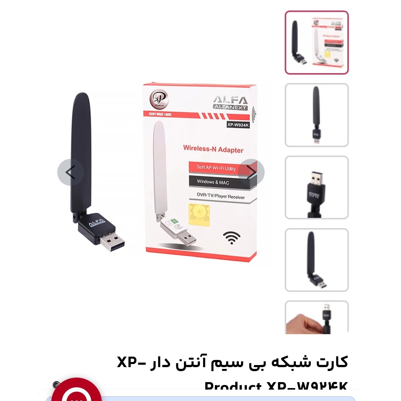 دانگل شبکه USB ایکس پی پروداکت مدل XP-W924K