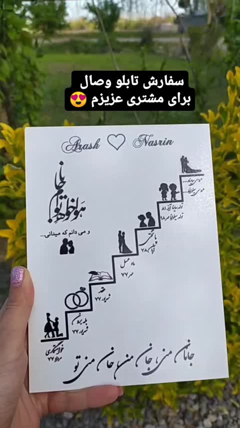 تابلو وصال عاشقانه سالگرد ازدواج عقد عروسی آشنایی جا کلیدی 