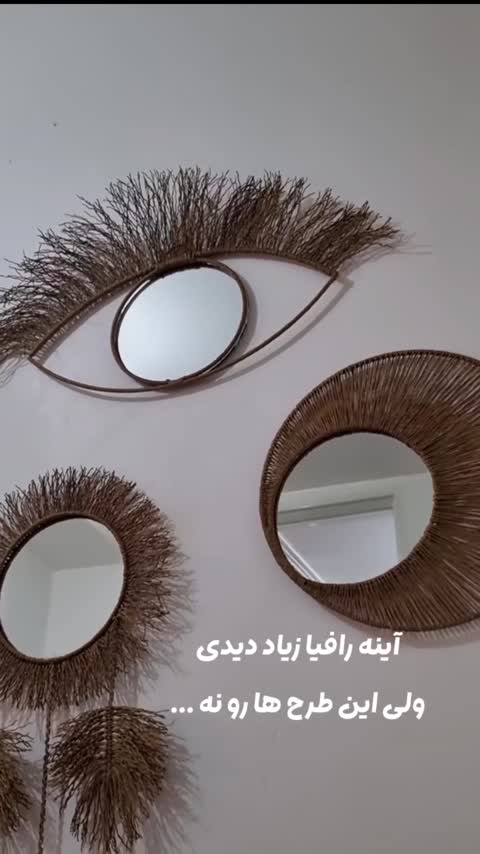 ست سه تکه آینه رافیا بافی پاپیروس
