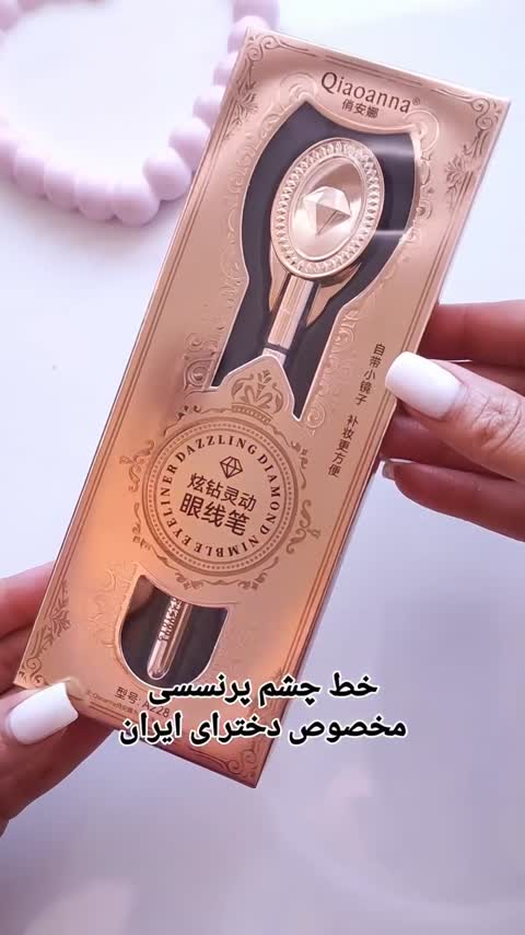 خط چشم الماسی پرنسسی