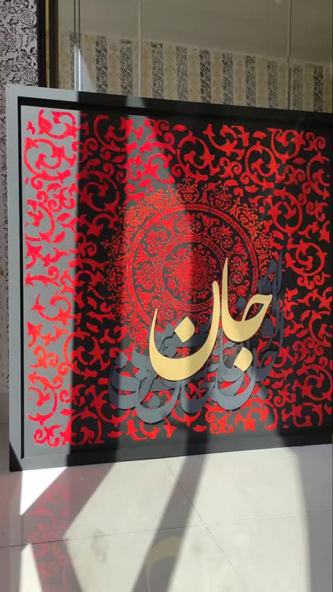 تابلو پدر مخمل با متن برجسته جان