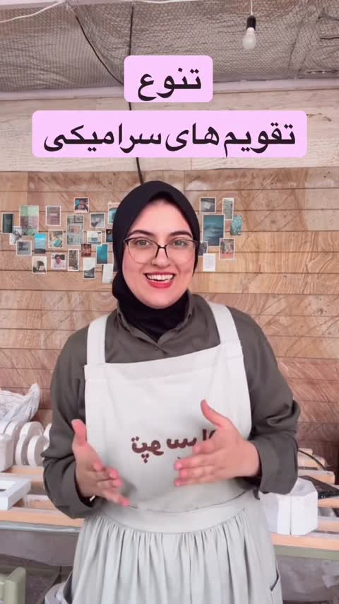 تقویم سرامیکی آواکادو