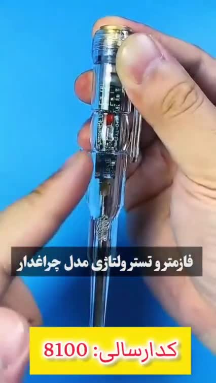 فازمتر تستر ولت وارن جدید
