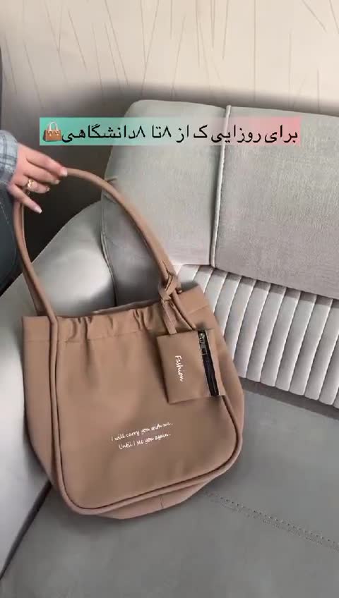 کیف دوشی دانشجو