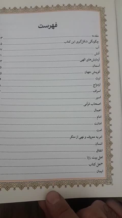 کتاب دایره المعارف قرآن نویسنده و ویراستار رضا حقگویان انتشارات پیام محراب