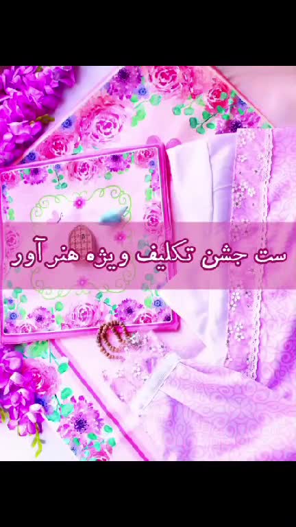 ست جشن تکلیف مهدیه