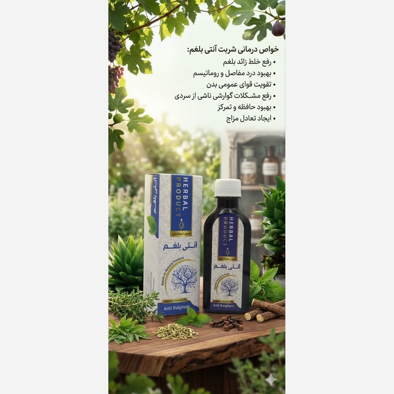 شربت آنتی بلغم دکتر خیراندیش(رفع نفخ معده)