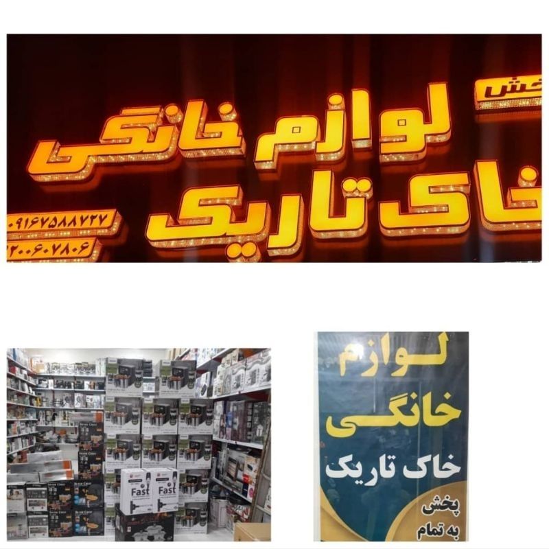 لوازم خانگی گناوه حراج 