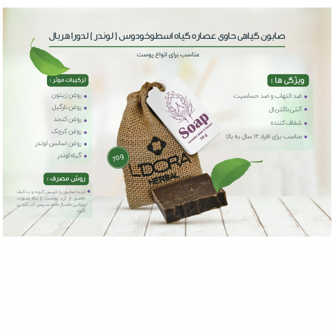 صابون روشن کننده اسطوخودوس لدُرا