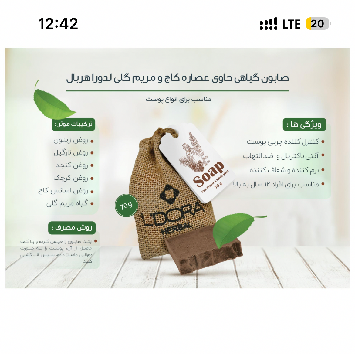 صابون گیاهی ضد لک کاج و شفاف کننده لدُرا