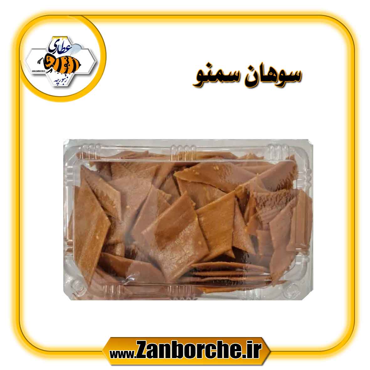 سوهان سمنو