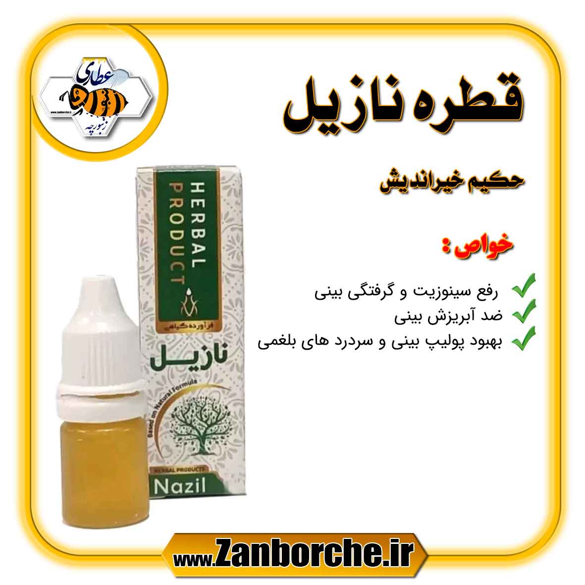 قطره نازیل حکیم خیراندیش