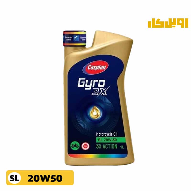 روغن موتور سیکلت کاسپین جیرو 20W50 SL حجم 1 لیتر