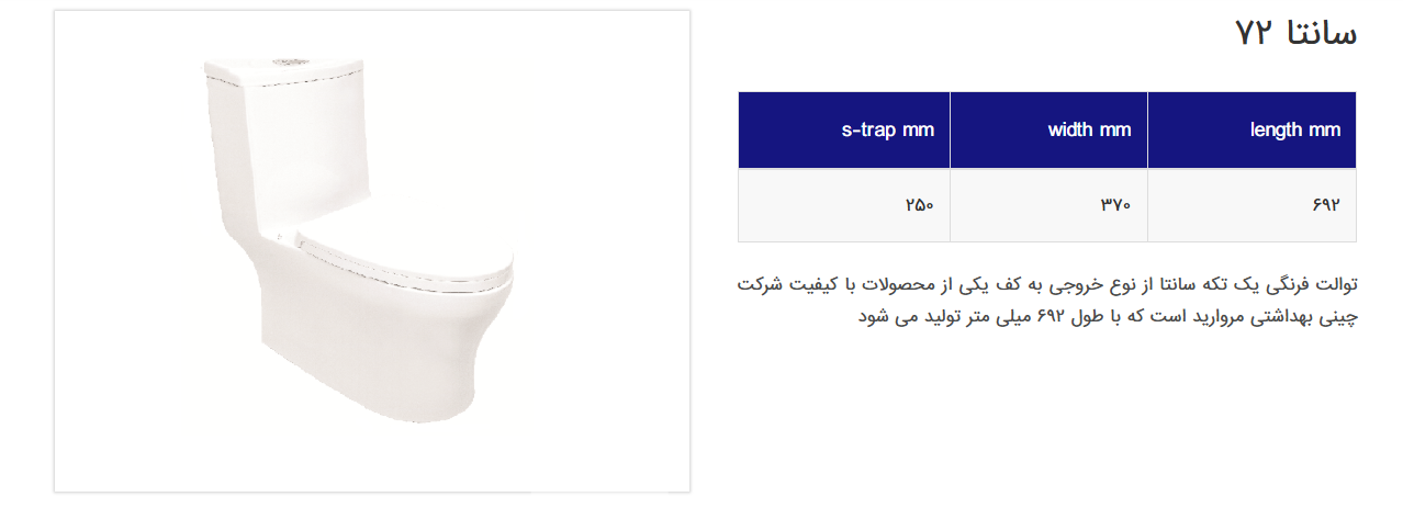 توالت فرنگی مروارید مدل سانتا درجه 2