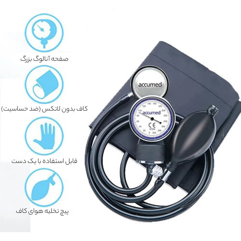 فشارسنج بازویی عقربهای اکیومد مدل KJ-106C با مانومتر بزرگ و خوانا، کاف ضد حساسیت بدون لاتکس، پیچ تخلیه برنجی با روکش کر