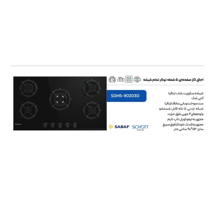 اجاق گاز صفحه ای اسنوا مدل 90203 شیشه ای