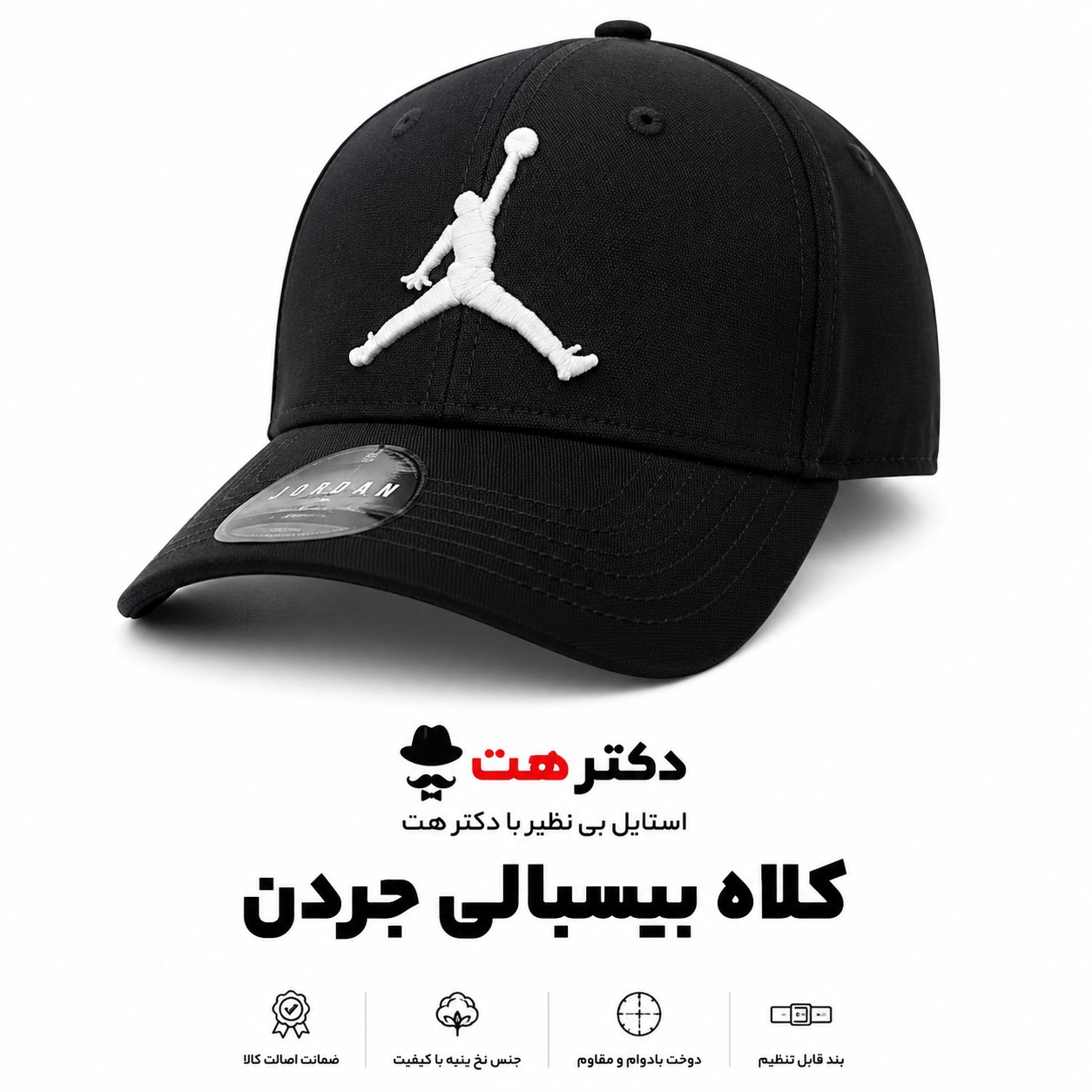 کلاه نقابدار بیسبالی گلدوزی جردن (JORDAN) اورجینال