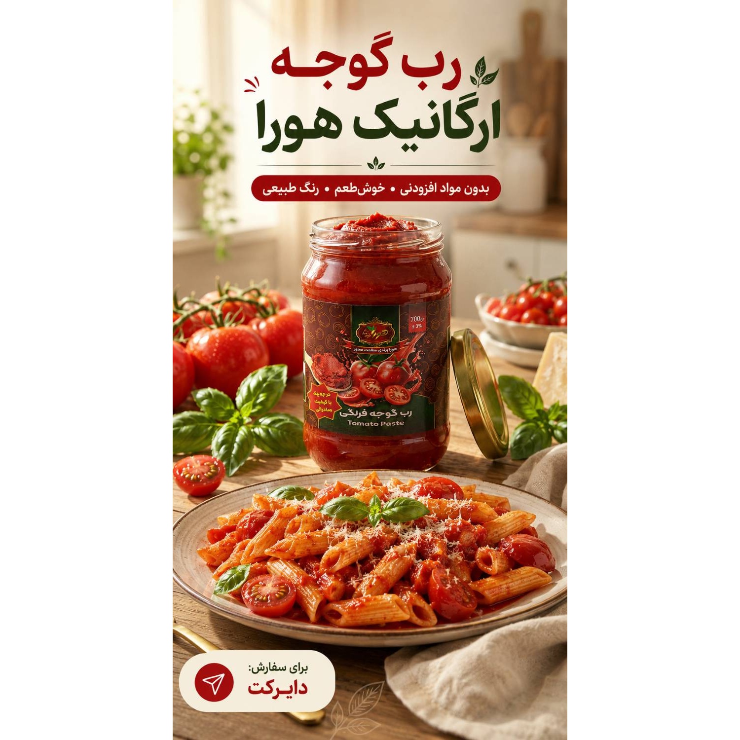 رب گوجه فرنگی مدل اعلا هورا 700گرمی