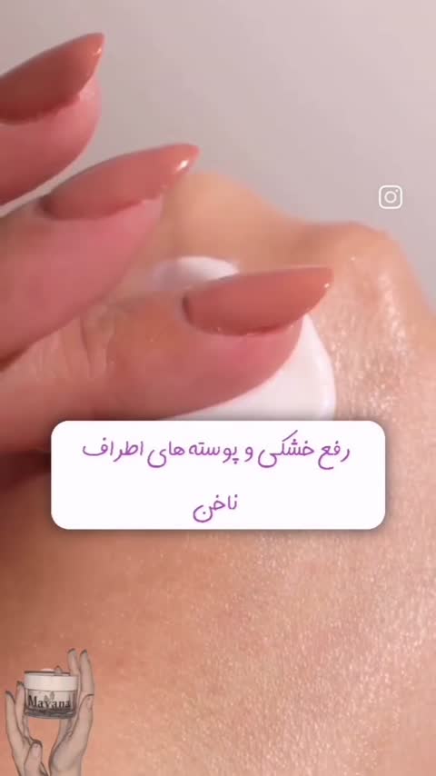 کرم روز آبرسان و ضد چروک مایانا مناسب انواع پوست 30 گرم