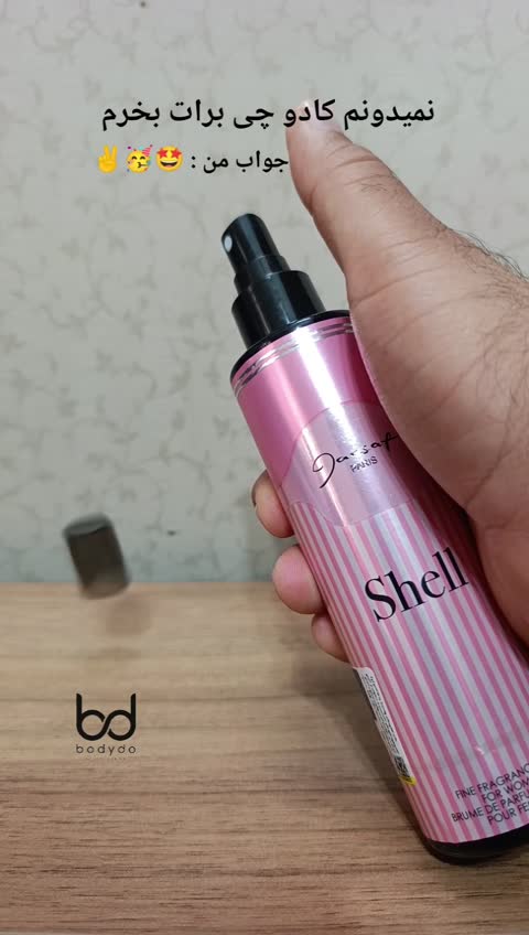 بادی اسپلش شل ژکساف(تو دل برو و جذاب)