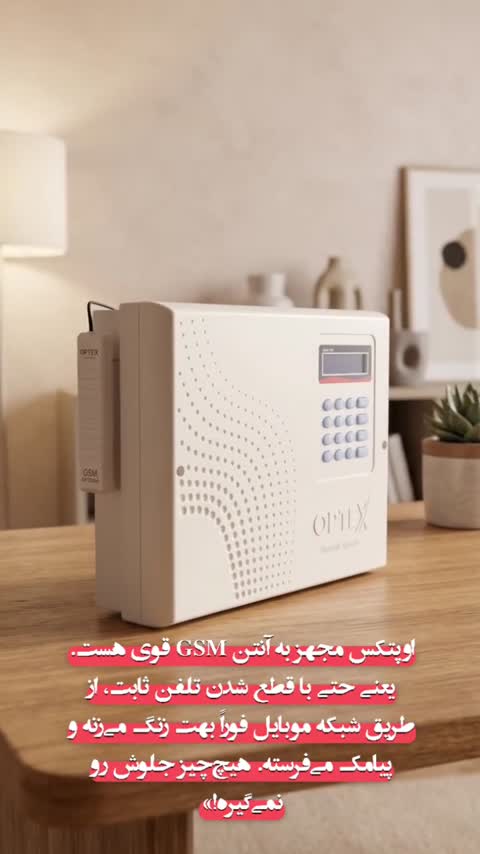 پکیج دزدگیر هوشمند سیمکارتی اپتکس