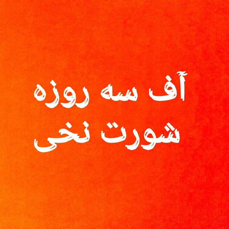 اکرم حاجتی