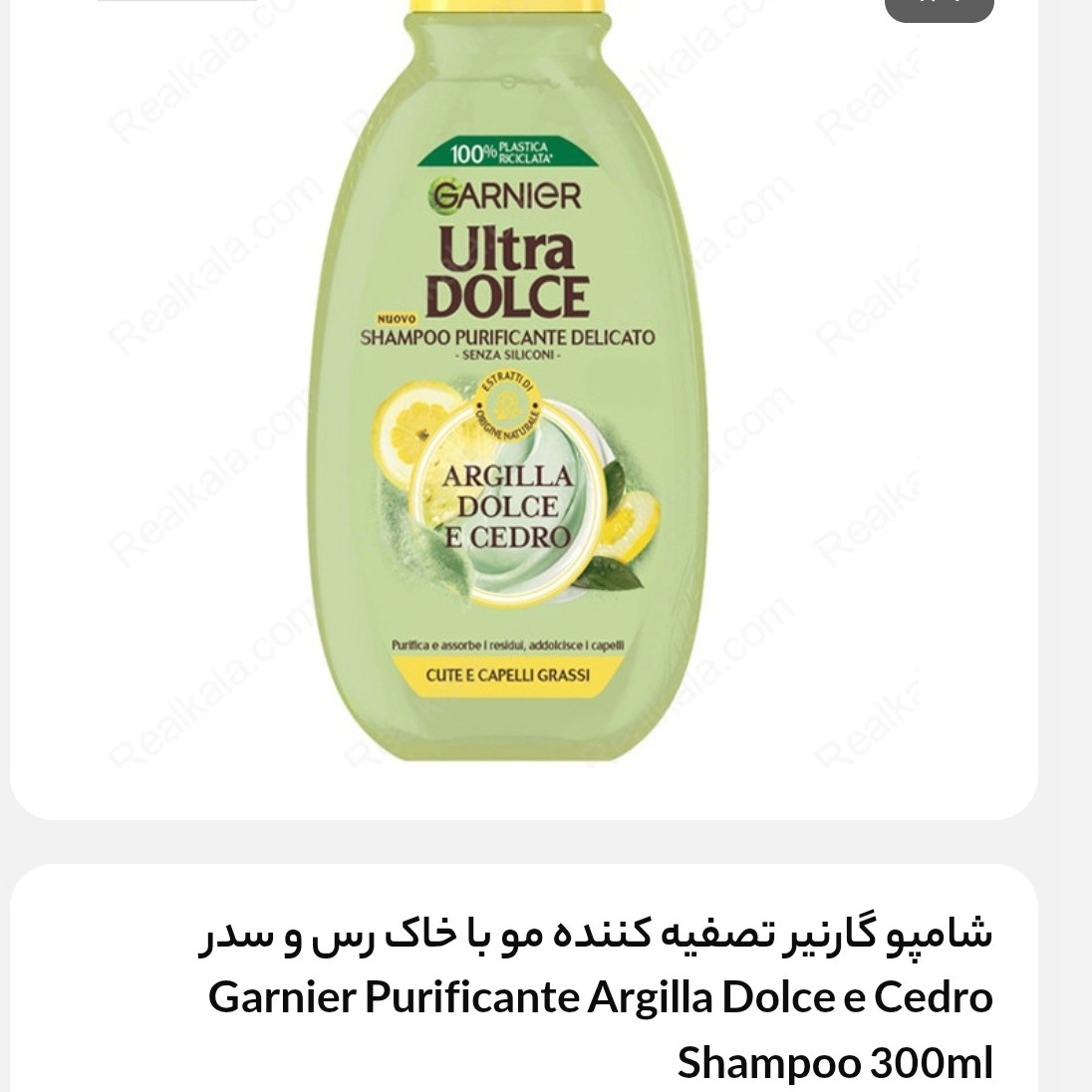 شامپوگارنیر تصفیه کننده مو با خاک رس و لیمو 