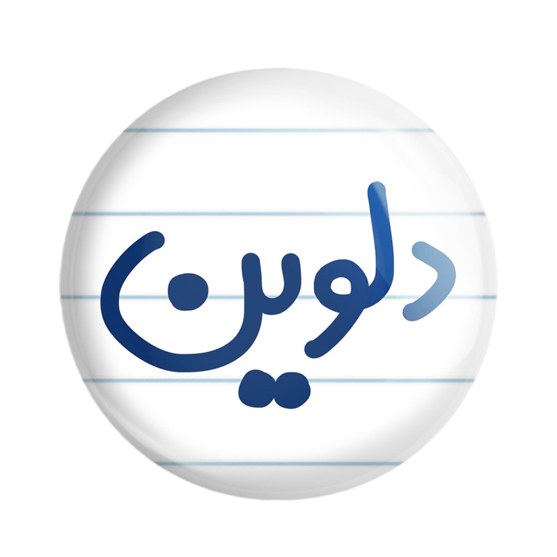 ارسال دیجی کالا مگنت خندالو مدل دلوین کد 8305 ارسال دیجی کالا