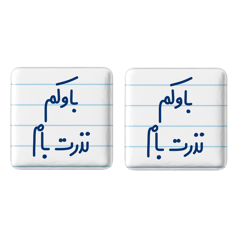ارسال دیجی کالا مگنت خندالو مدل باوکم نذرت بام کد 6518 مجموعه 2 عددی ارسال دیجی کالا