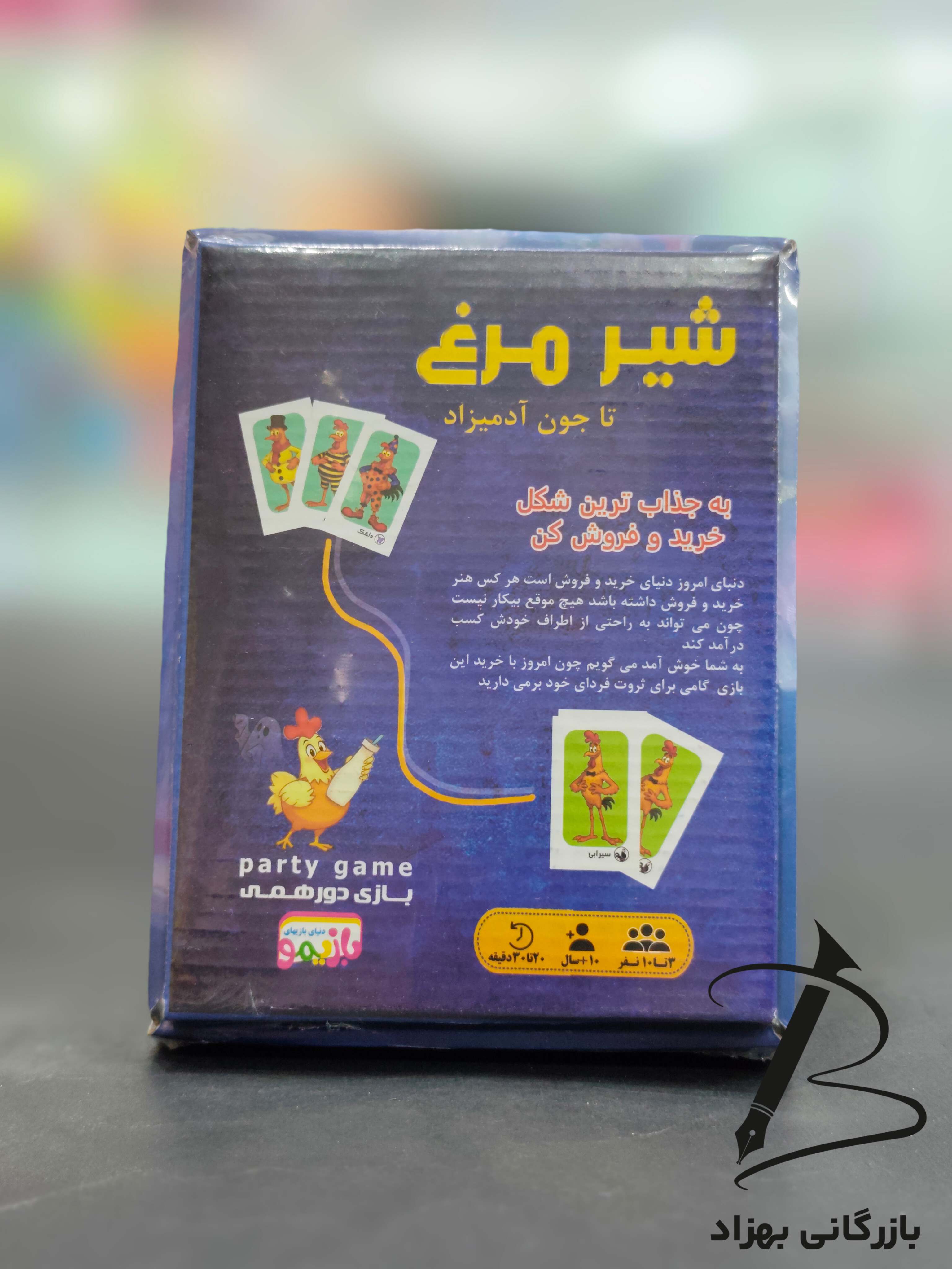بازی فکری شیر مرغ پر طرفدار از شرکت بازیمو یک بازی دورهمی خنده دار